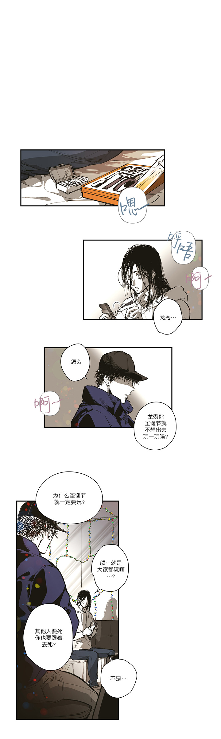 监禁仓库故事梗概漫画,第124话3图