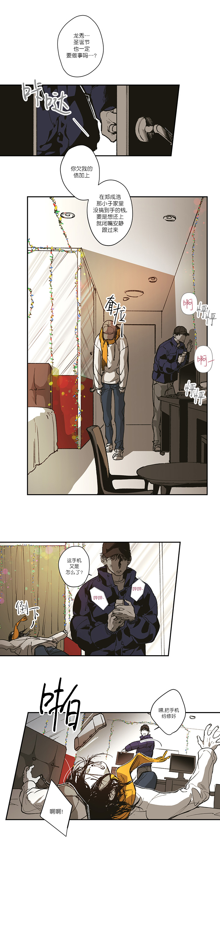 监禁仓库故事梗概漫画,第124话2图