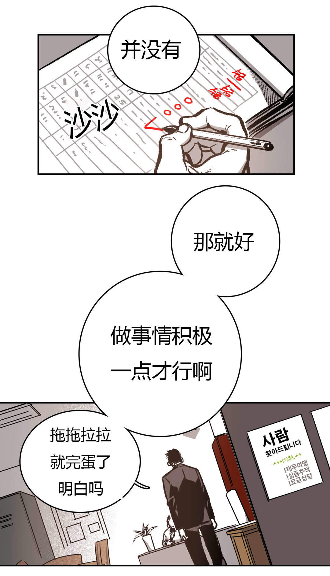 监禁仓库第三部讲的什么漫画,第38话3图