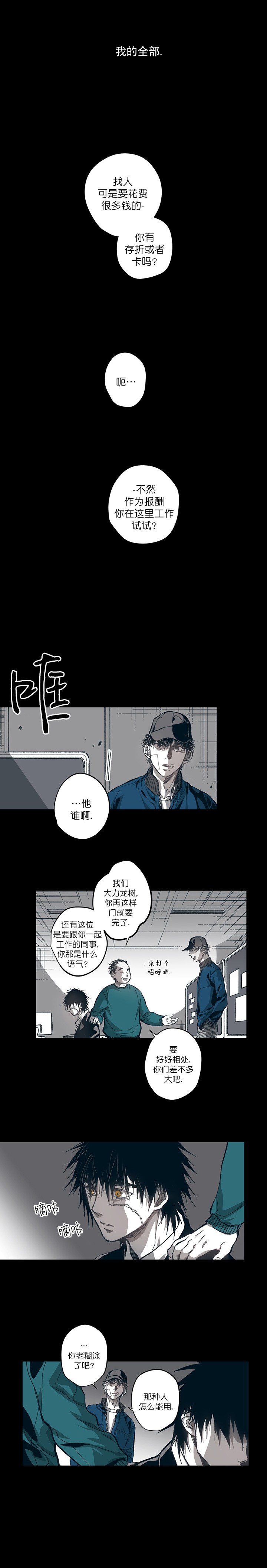 监禁仓库双男主小说漫画,第106话3图