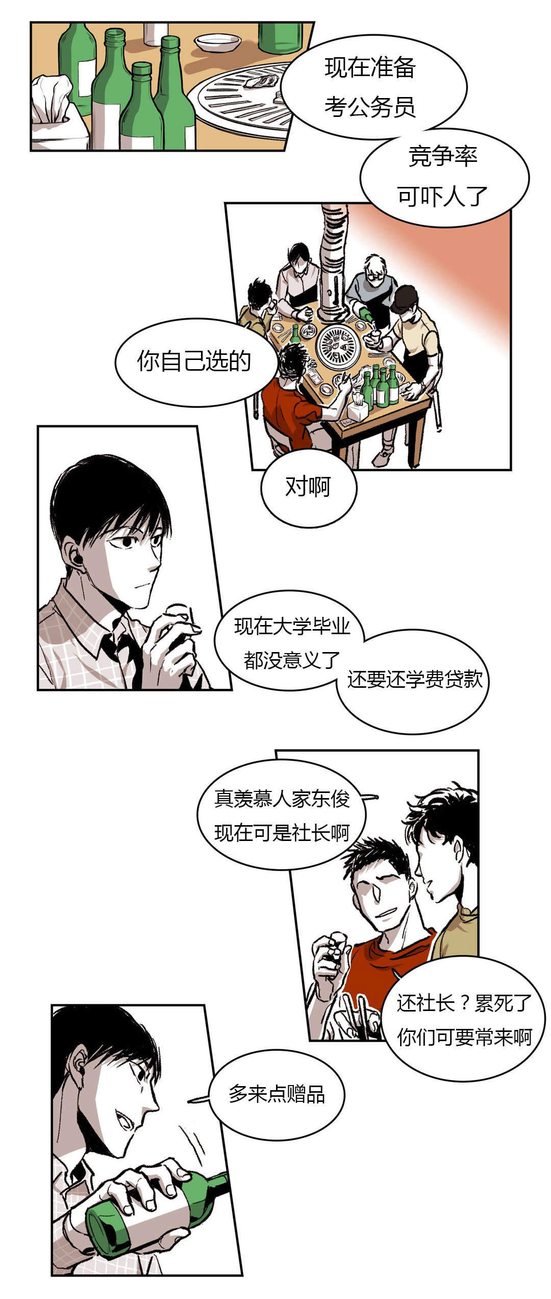 监禁仓库双男主小说漫画,第46话5图