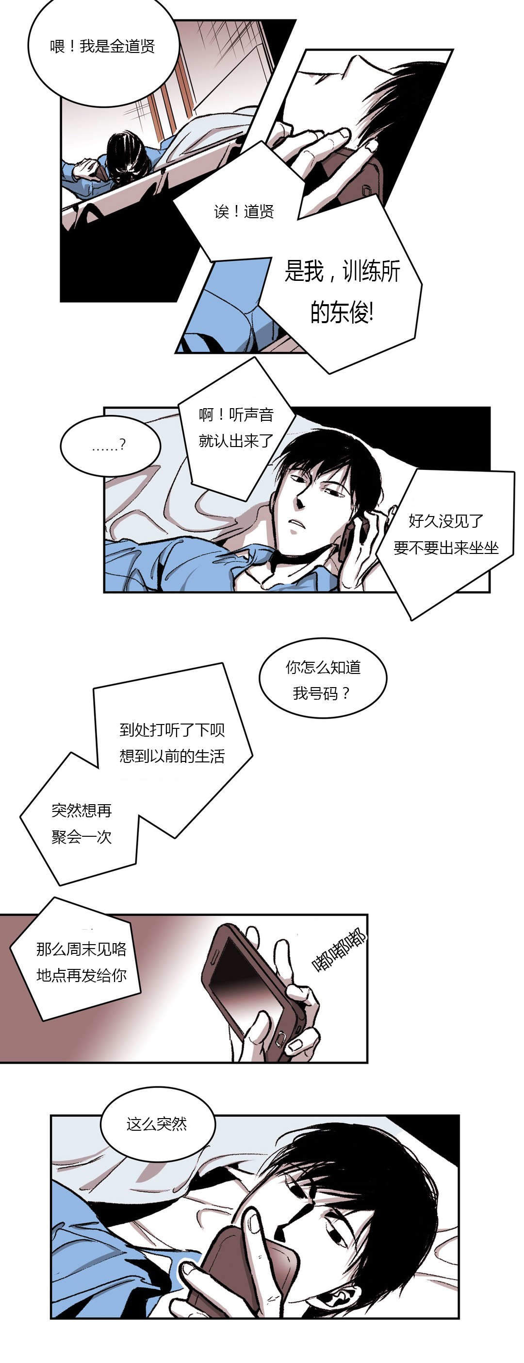 监禁仓库双男主小说漫画,第46话2图