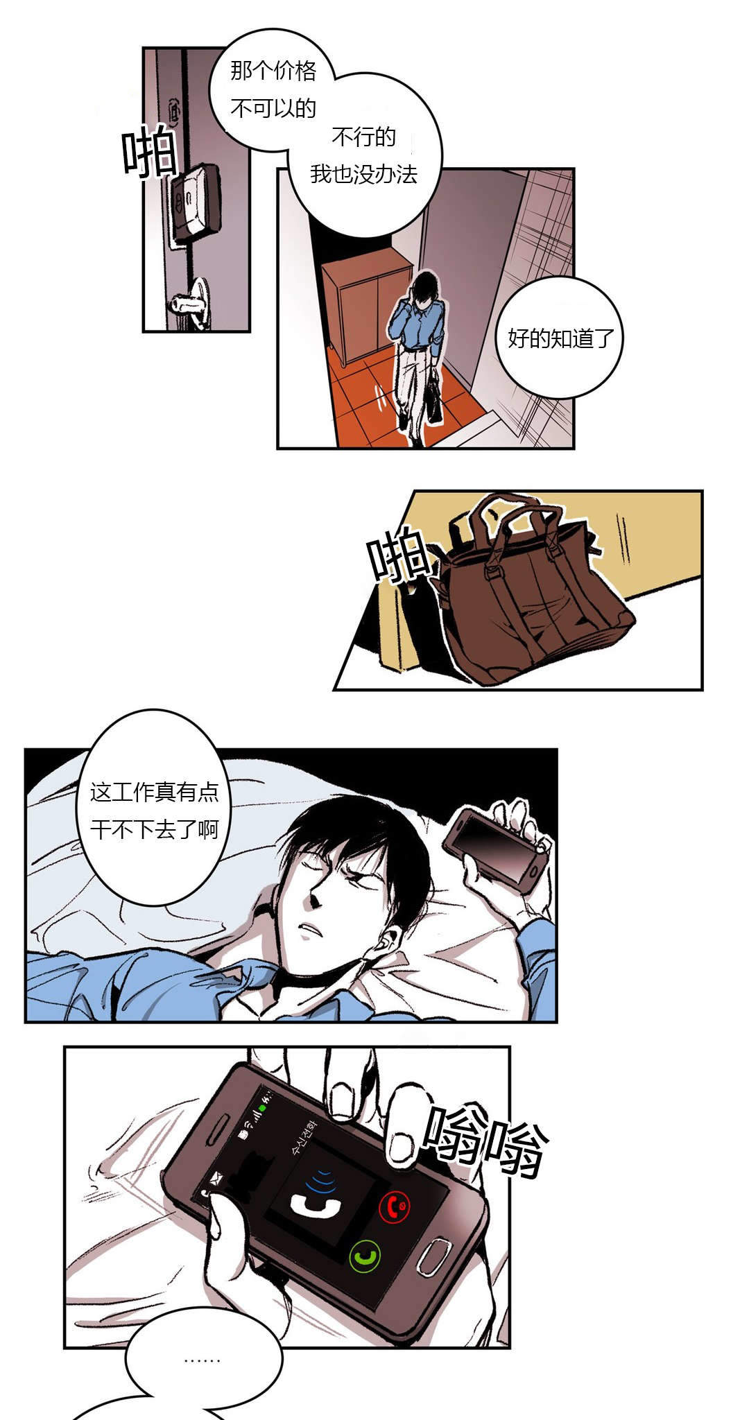 监禁仓库双男主小说漫画,第46话1图