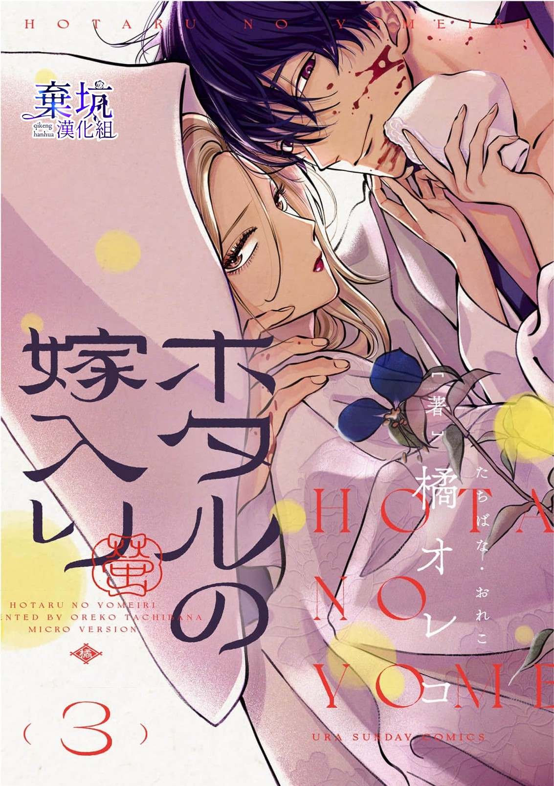 萤火虫之墓国语版高清漫画,第3话1图