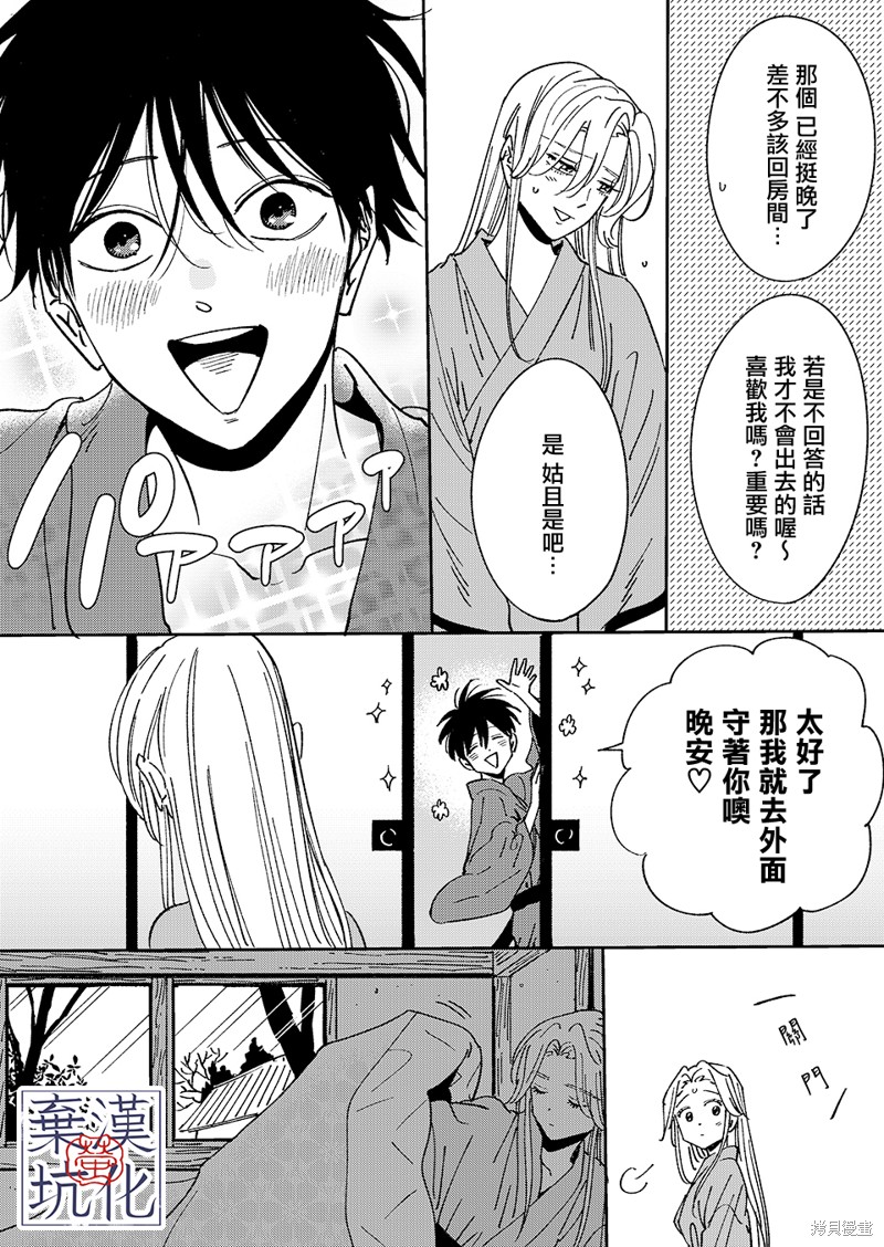 萤火虫之婚未删减漫画,第7.5话2图