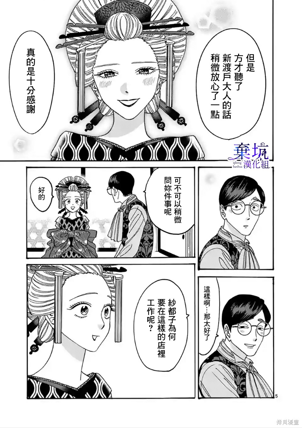 萤火虫之婚漫画免费观看漫画,第6话5图