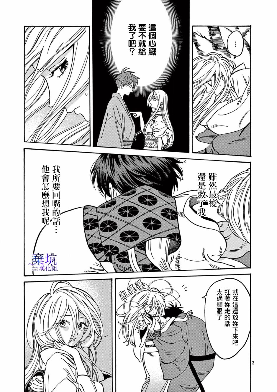 萤火虫之墓中文普通话漫画,第4话4图