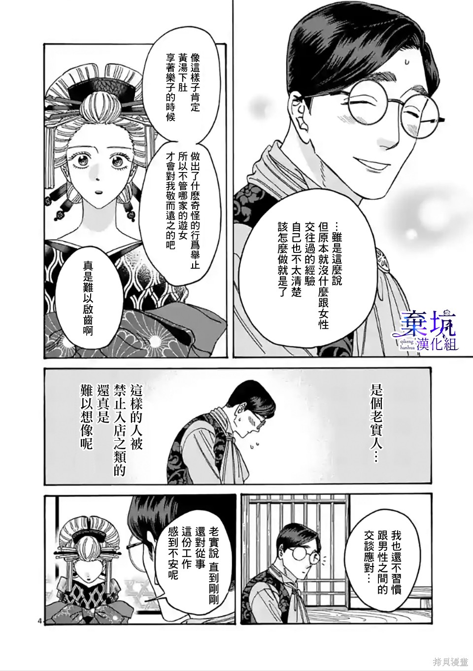 萤火虫之婚漫画免费观看漫画,第6话4图