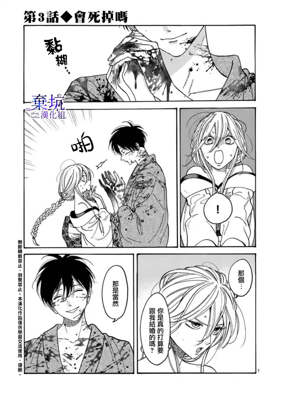 萤火虫之墓国语版高清漫画,第3话2图