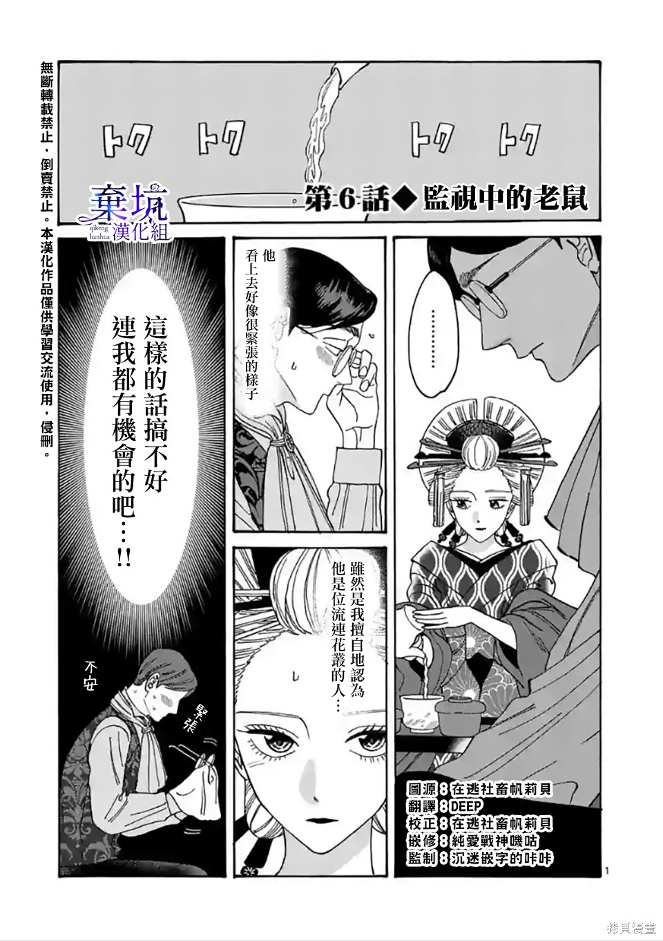 萤火虫之婚漫画免费观看漫画,第6话1图