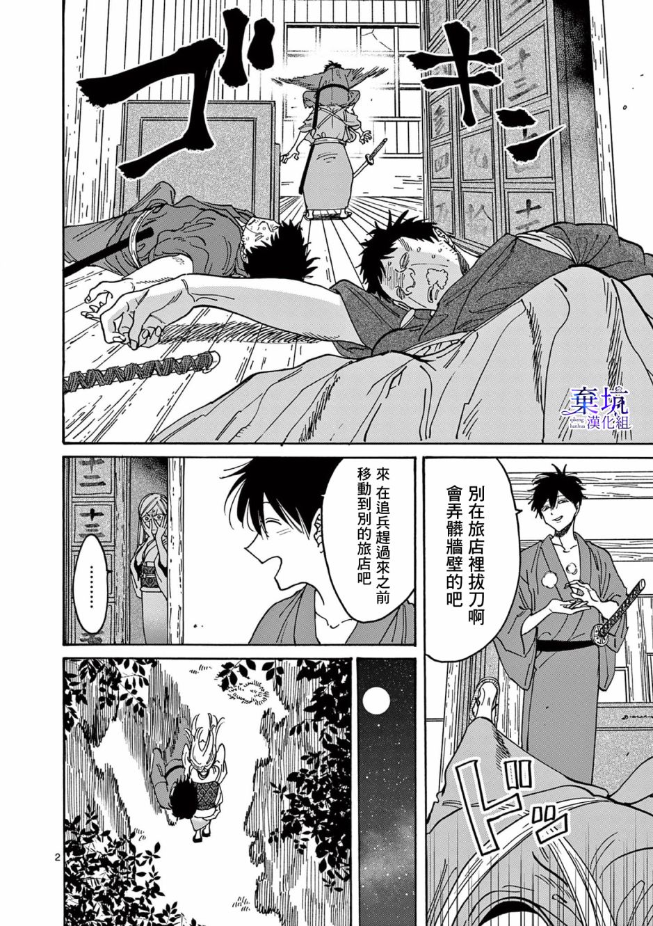萤火虫之墓中文普通话漫画,第4话3图