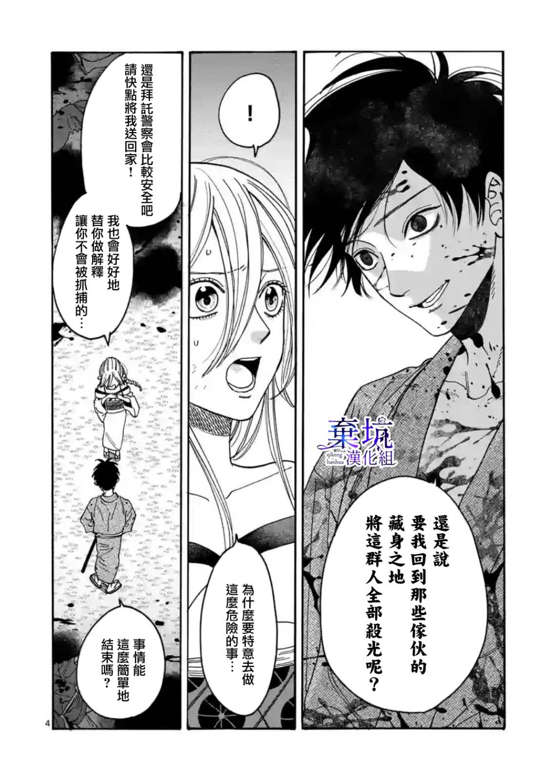 萤火虫之墓国语版高清漫画,第3话5图