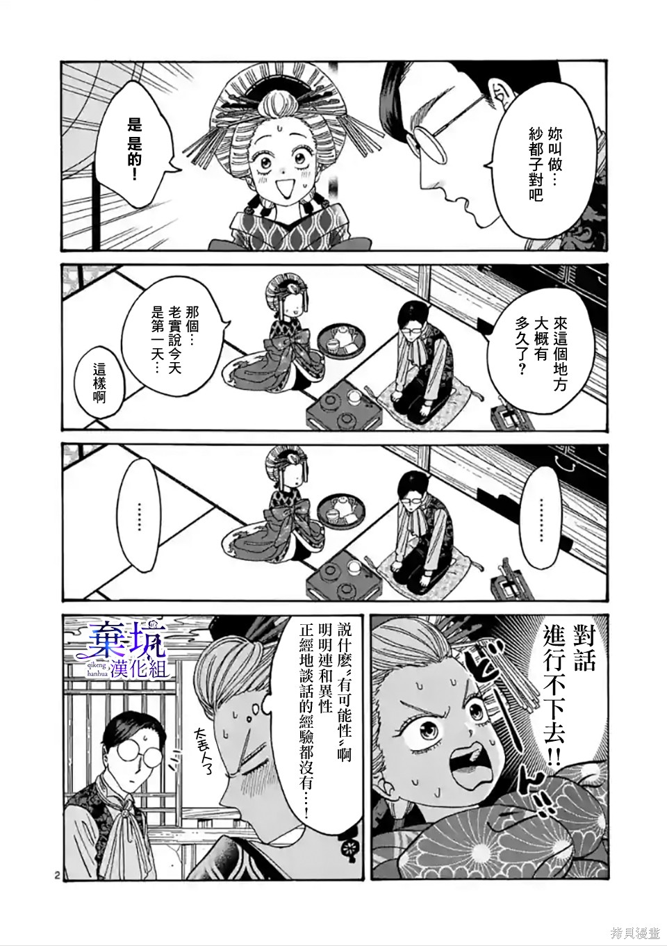 萤火虫之婚漫画免费观看漫画,第6话2图