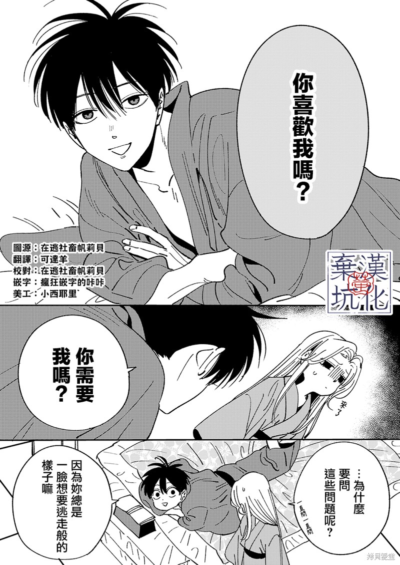 萤火虫之婚未删减漫画,第7.5话1图