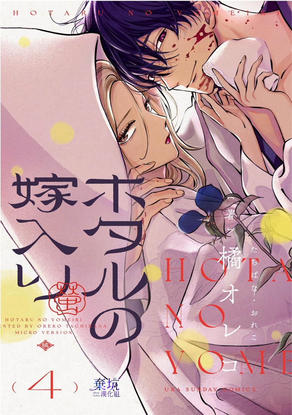萤火虫之墓中文普通话漫画,第4话1图
