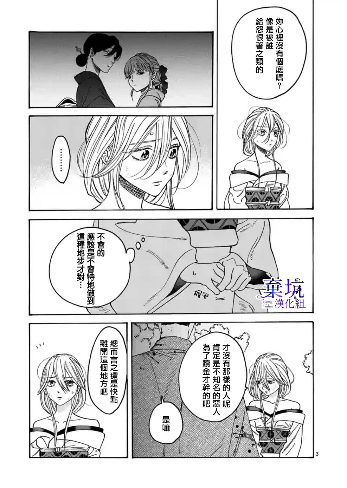 萤火虫之墓国语版高清漫画,第3话4图