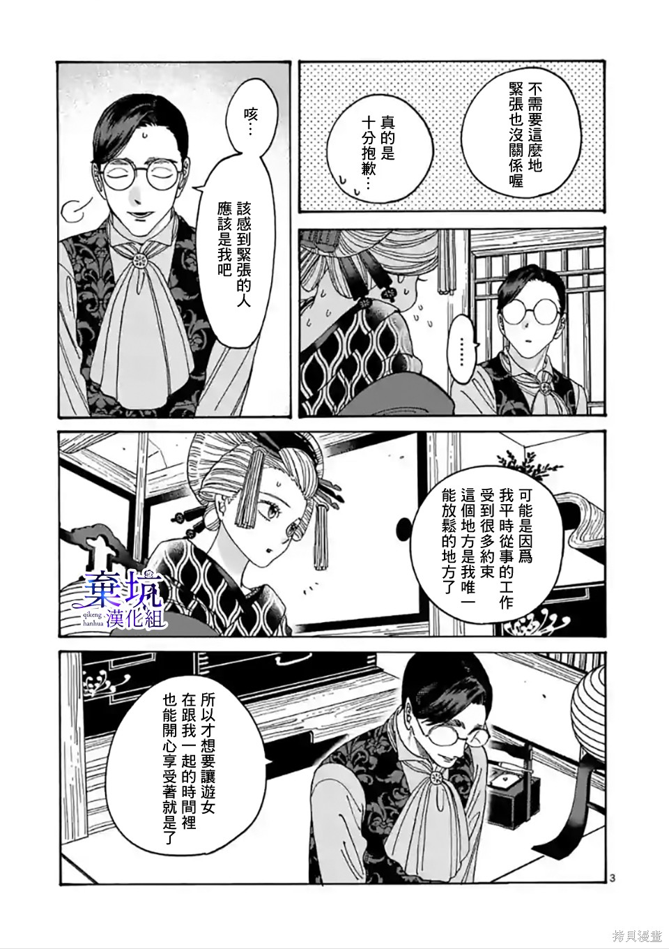 萤火虫之婚漫画免费观看漫画,第6话3图