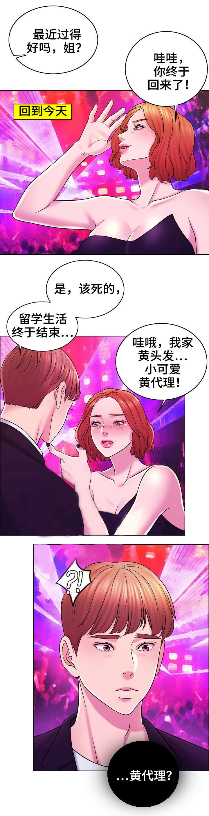 合约女胥漫画,第28话1图
