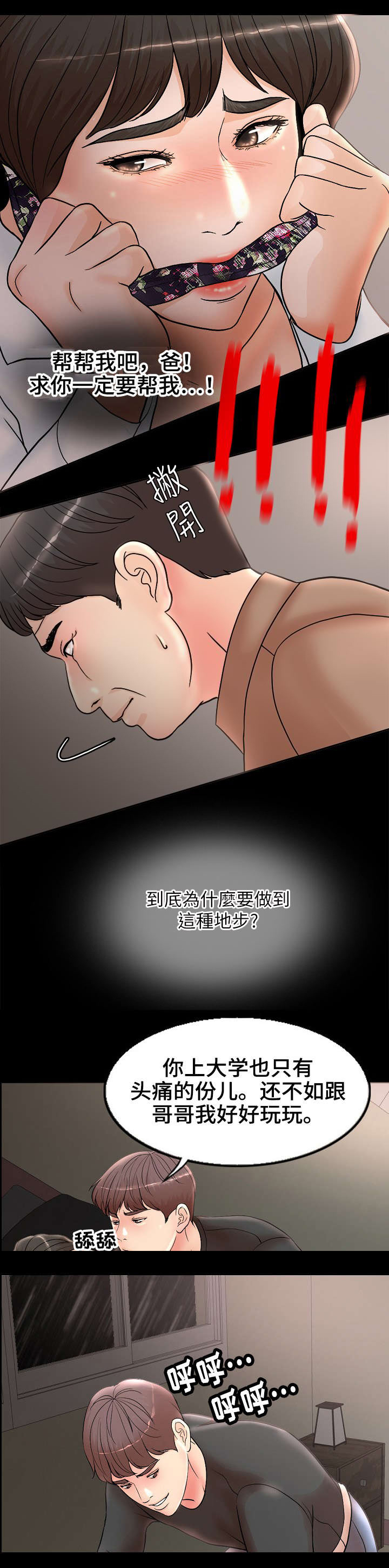 和悦新宸怎么样漫画,第4话1图