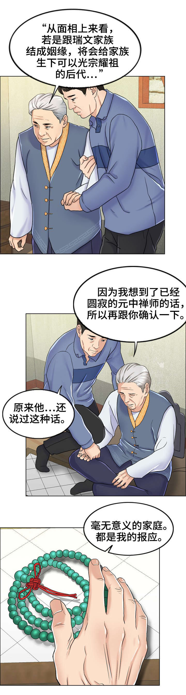 合约新娘泰剧结婚跳舞片段漫画,第13话2图