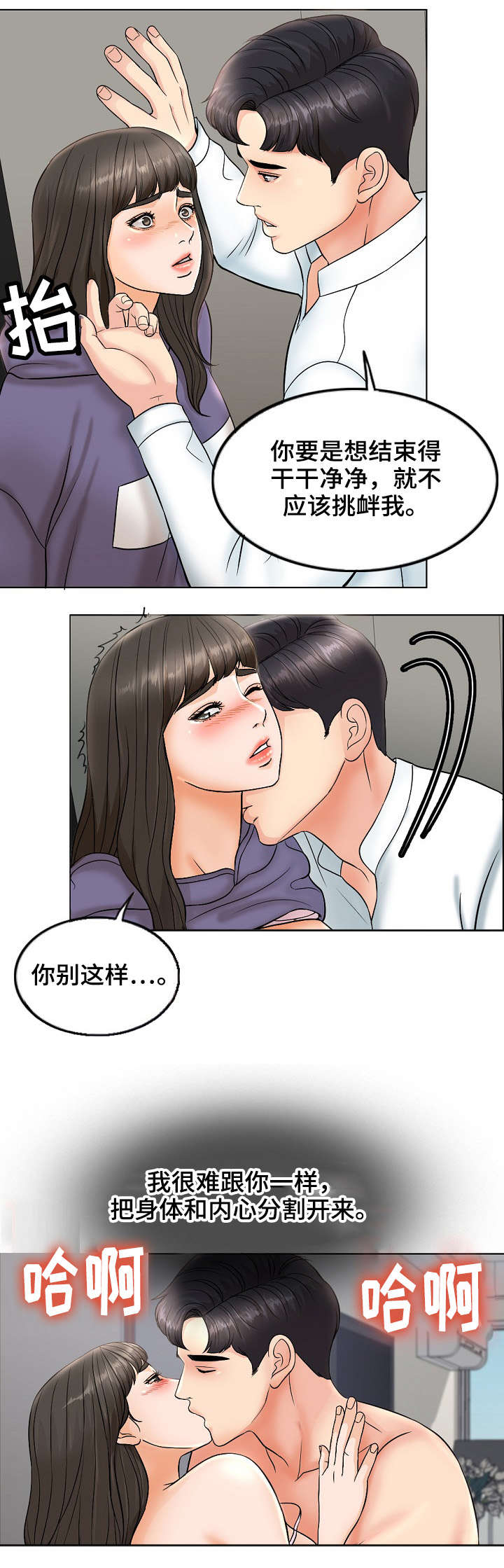 合约婚事漫画免费阅读13话漫画,第9话5图