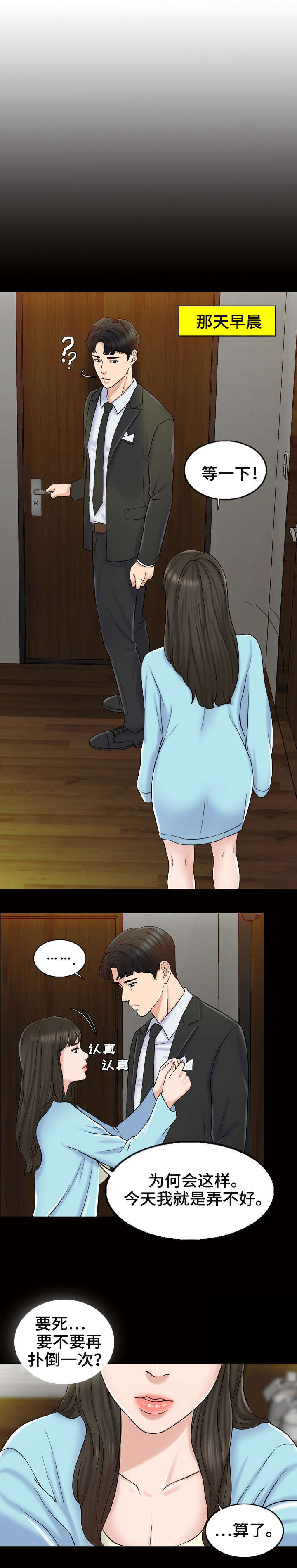 合约女婿漫画,第16话4图