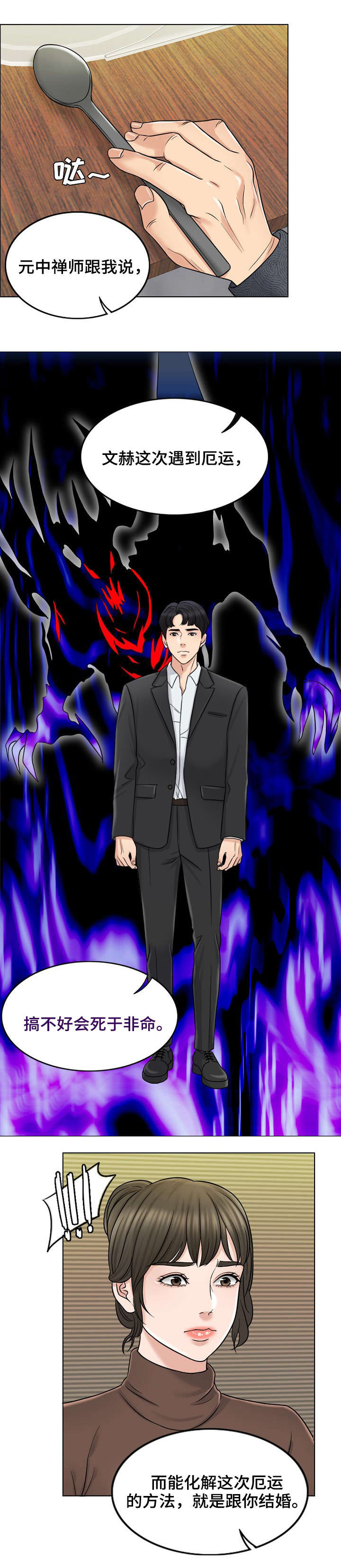 合约新娘全文免费阅读漫画,第21话3图