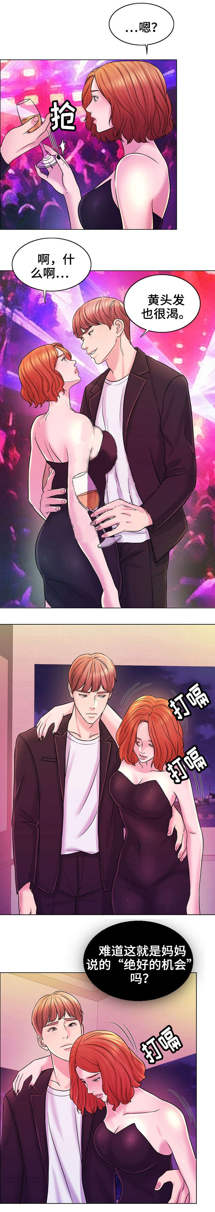 合约女胥漫画,第28话3图
