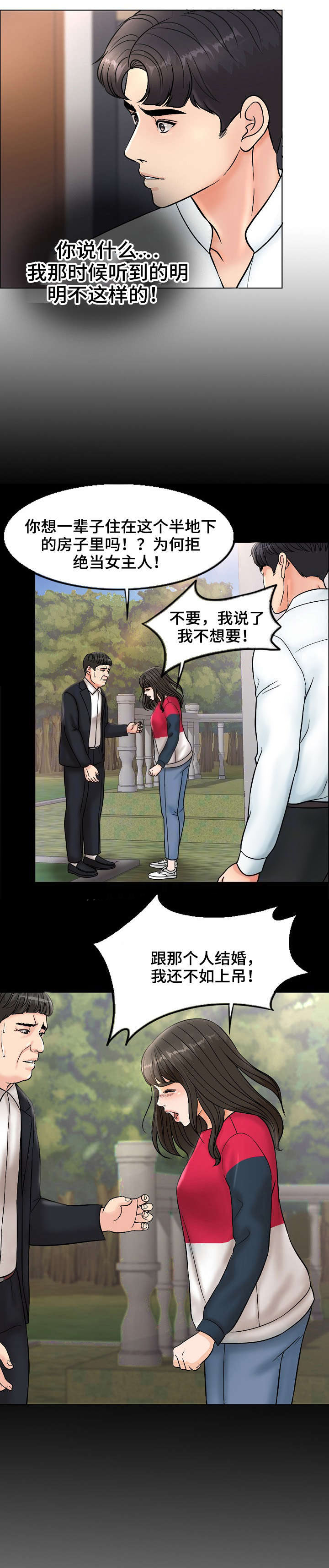 合约婚事漫画免费阅读13话漫画,第9话1图