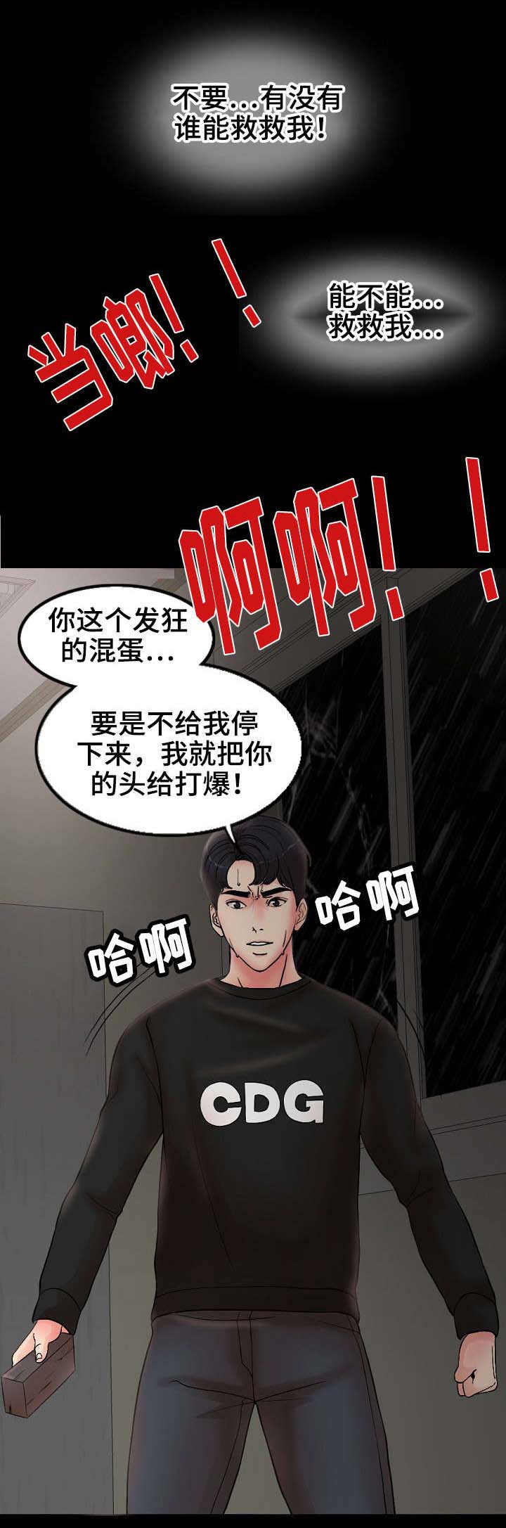 和悦新宸怎么样漫画,第4话2图