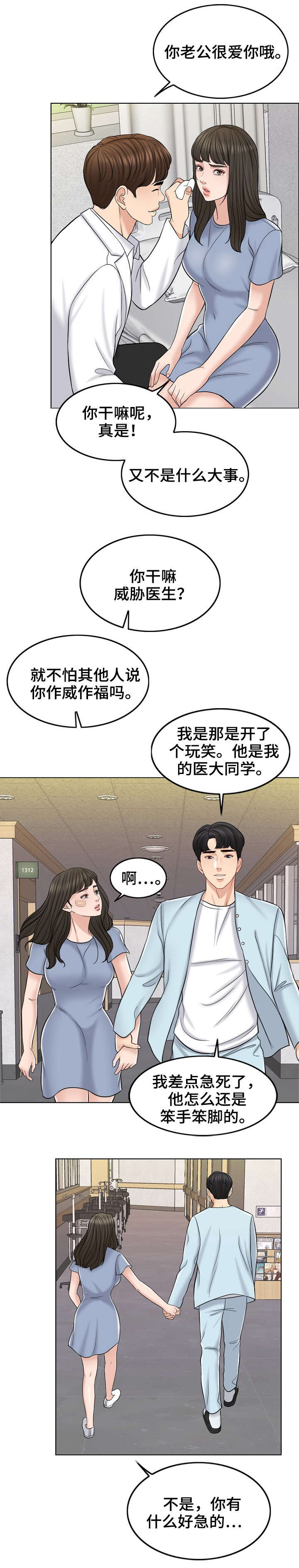 和悦新苑怀化漫画,第23话1图