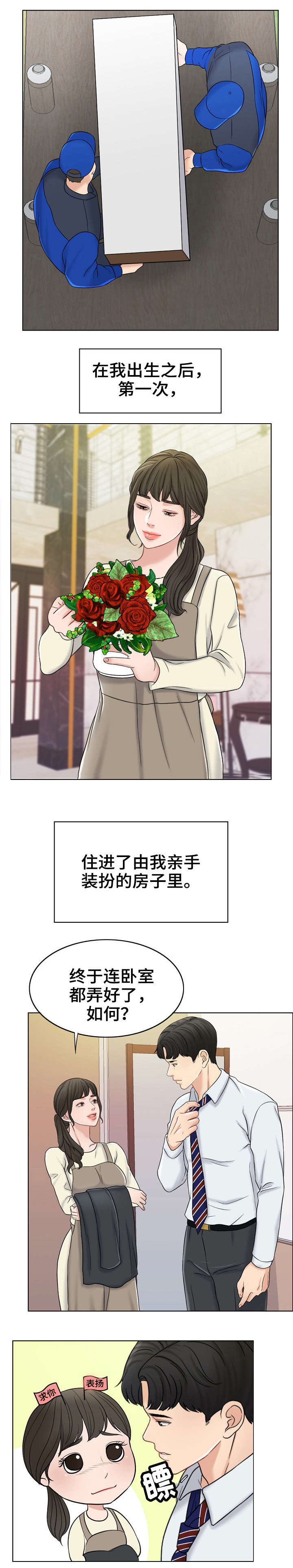 和悦新苑怀化漫画,第23话5图