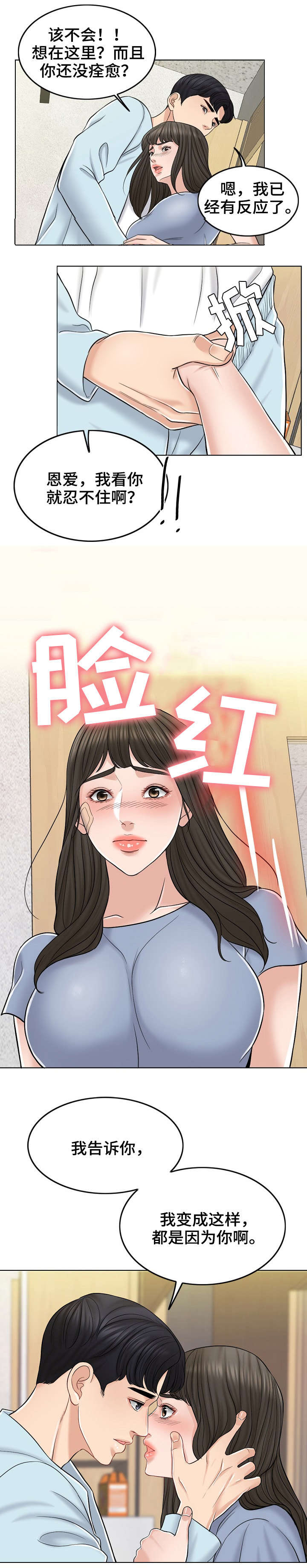 和悦新苑怀化漫画,第23话3图
