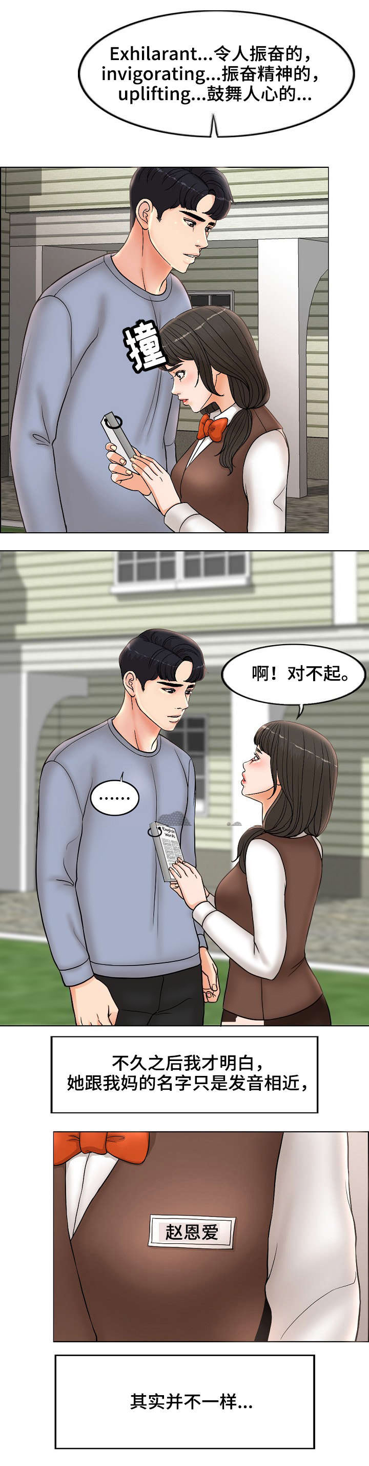 和悦新宸怎么样漫画,第6话3图