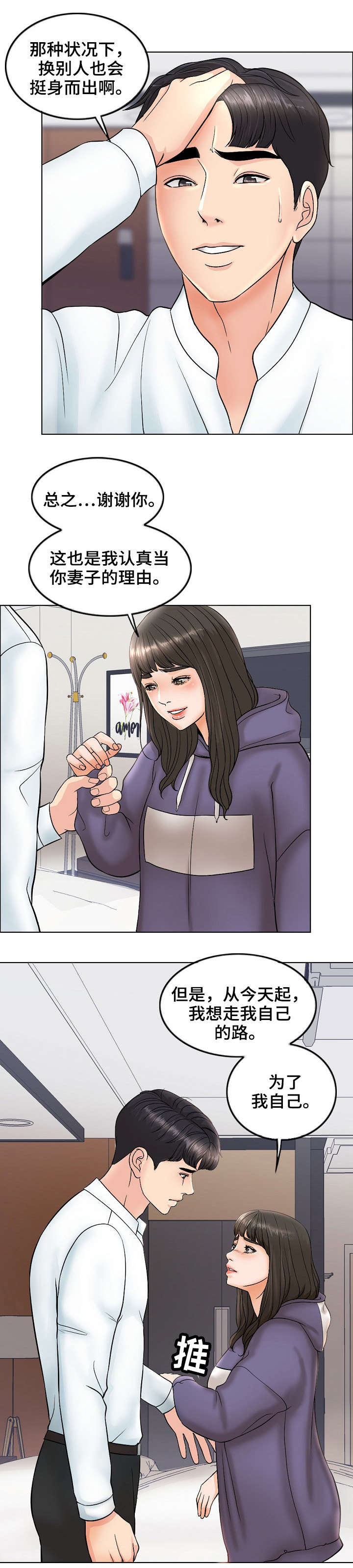 合约婚事漫画免费阅读13话漫画,第9话3图