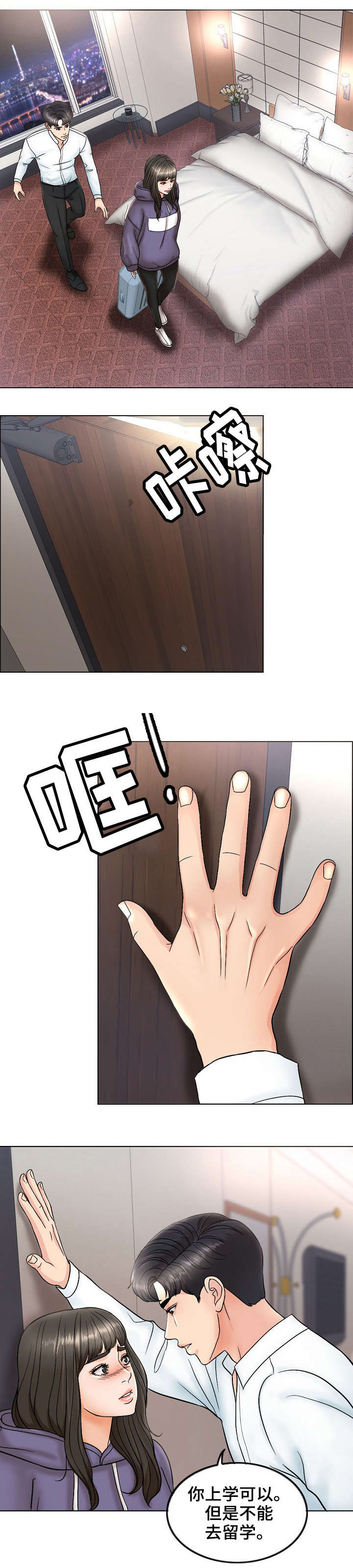 合约婚事漫画免费阅读13话漫画,第9话4图