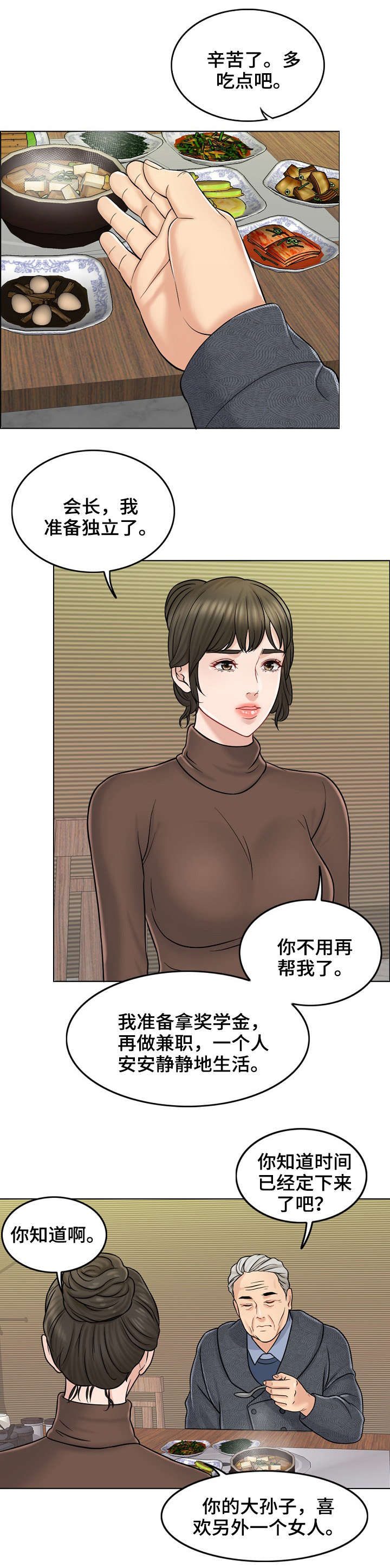 合约新娘全文免费阅读漫画,第21话2图