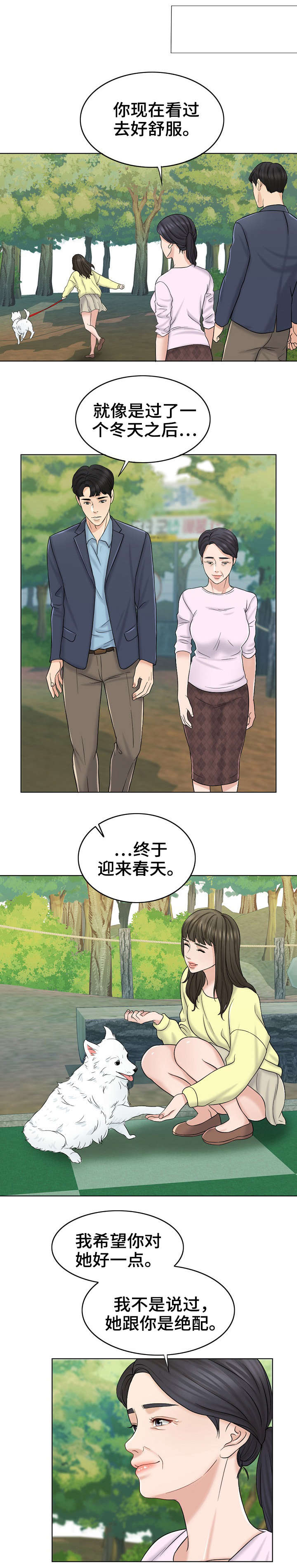 合约女婚漫画,第25话2图