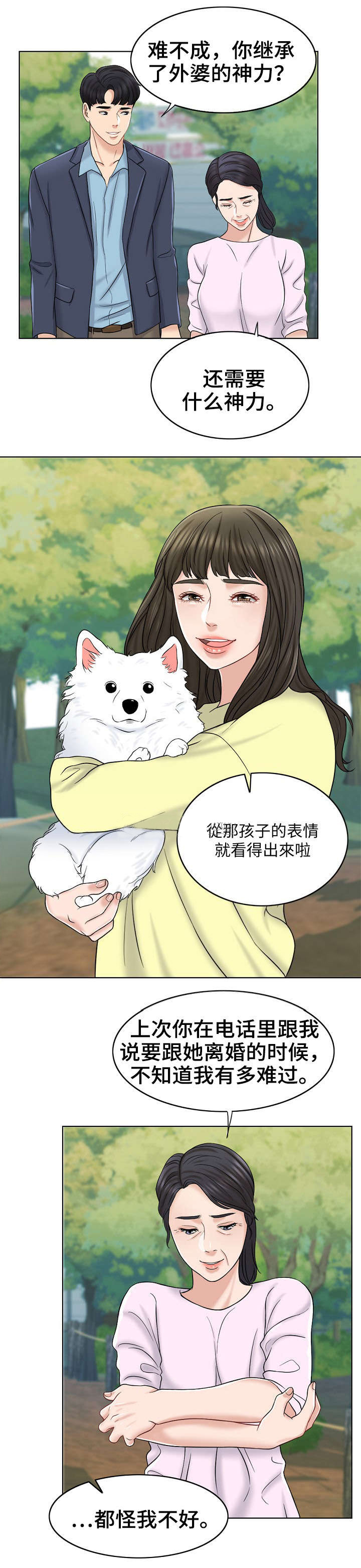 合约女婚漫画,第25话3图