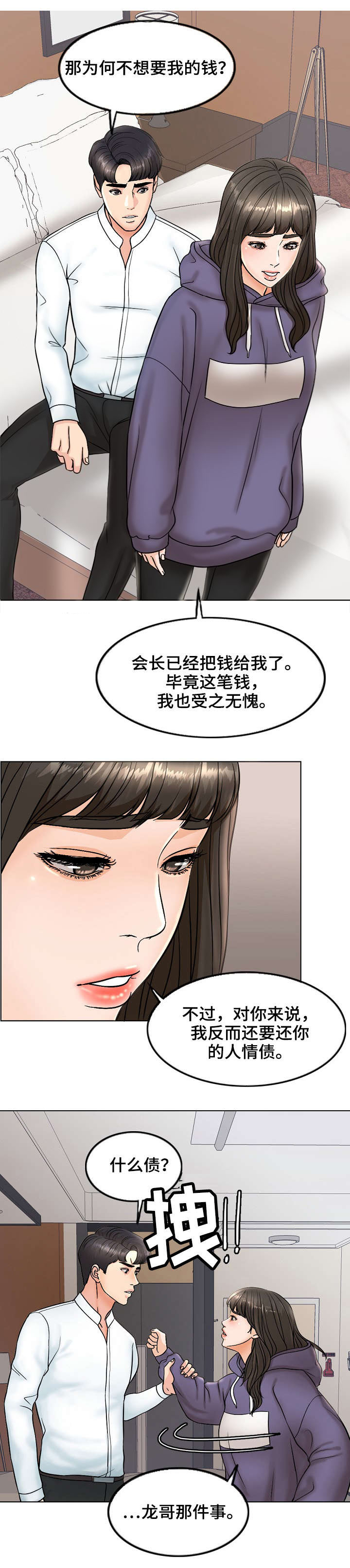 合约婚事漫画免费阅读13话漫画,第9话2图