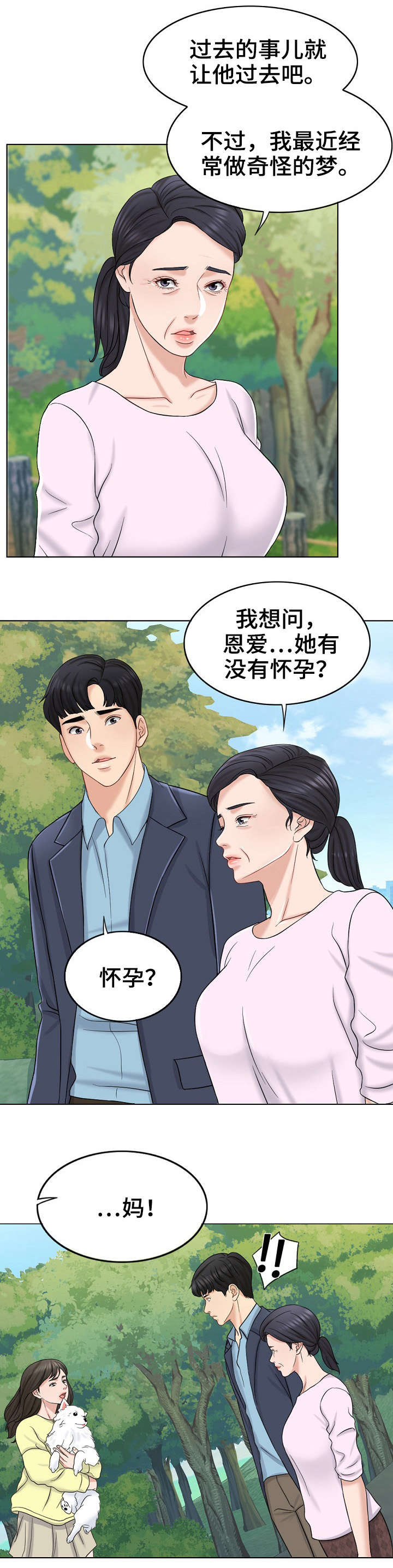 合约女婚漫画,第25话4图