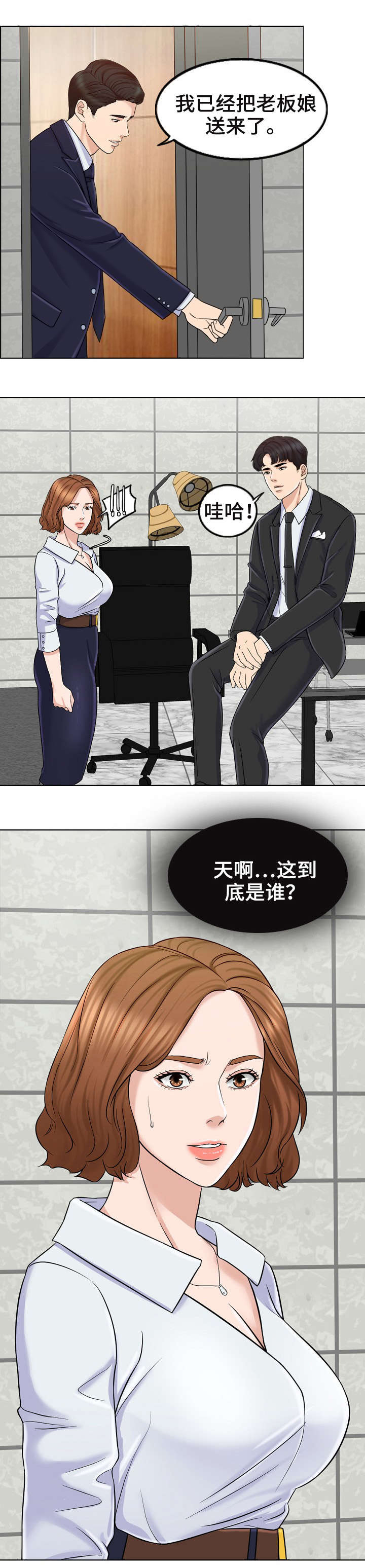 合约女婿漫画,第16话3图