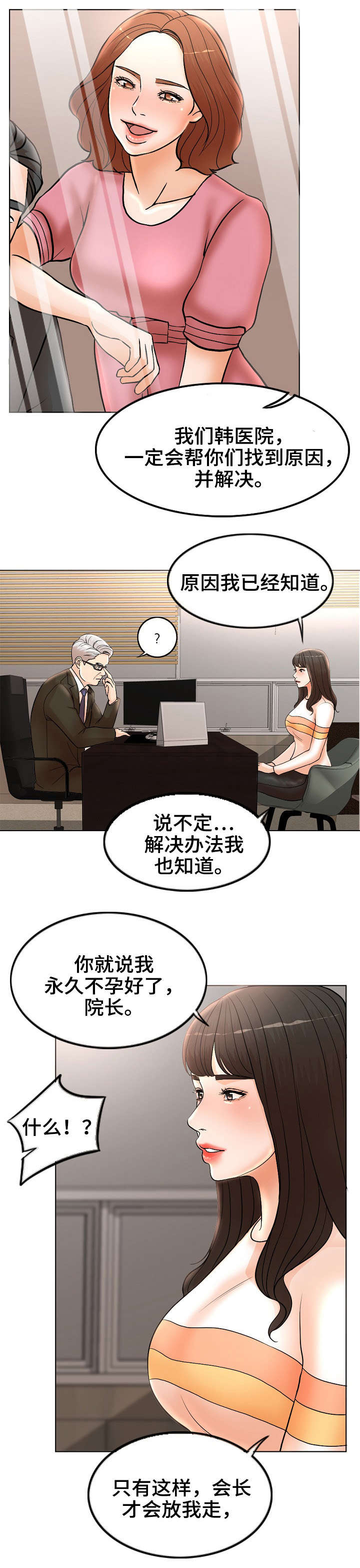 和悦新宸怎么样漫画,第4话5图