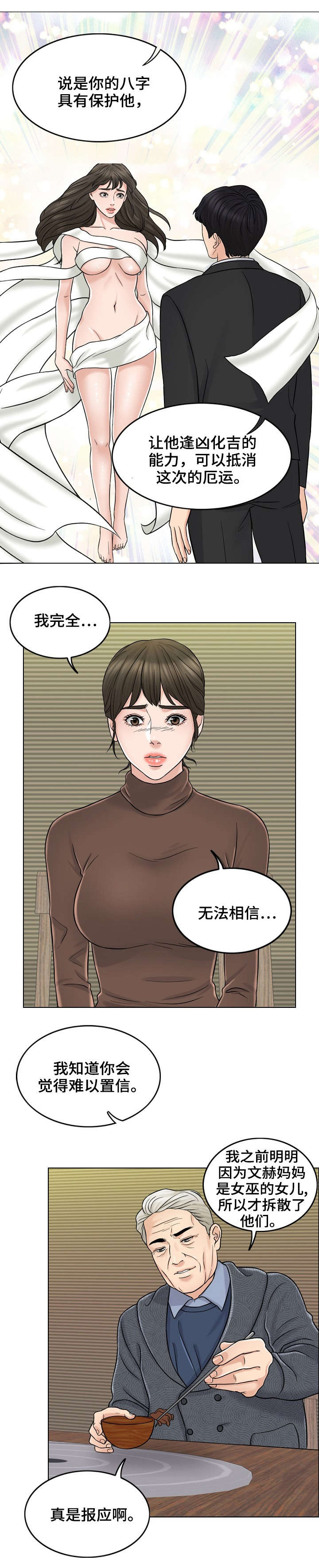 合约新娘全文免费阅读漫画,第21话4图