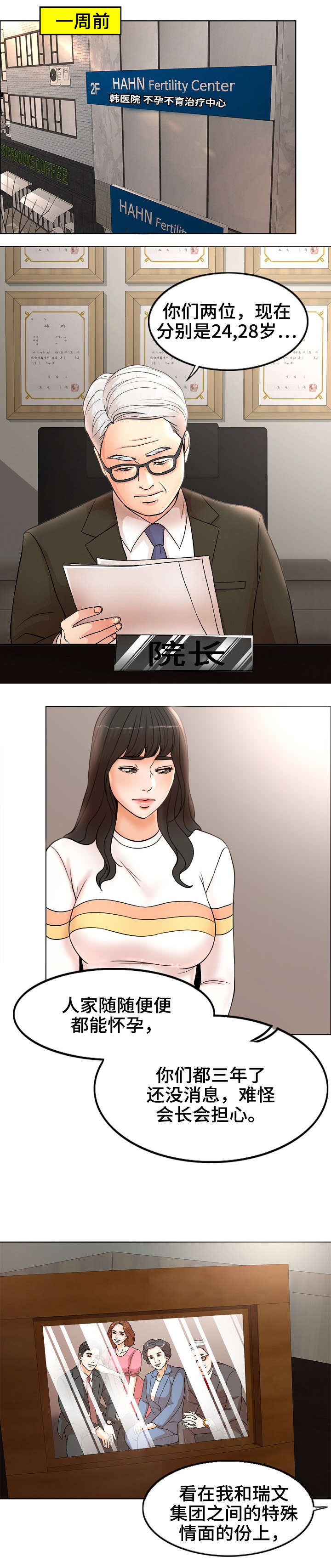 和悦新宸怎么样漫画,第4话4图