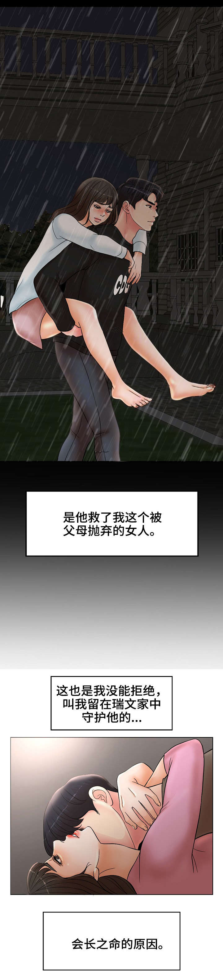 和悦新宸怎么样漫画,第4话3图