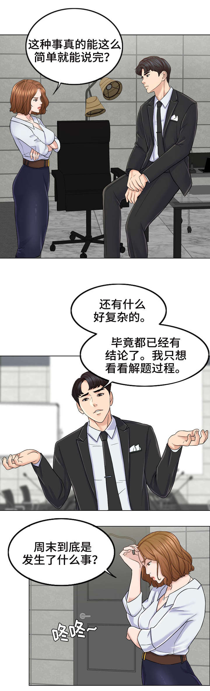 合约女婿漫画,第16话2图