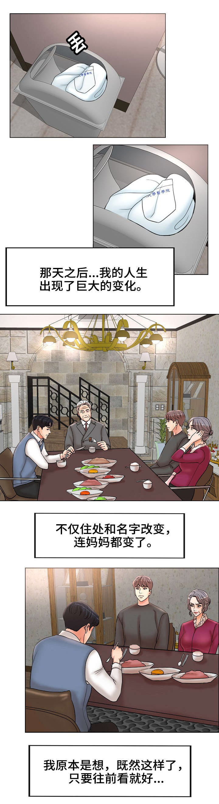和悦新宸怎么样漫画,第6话1图