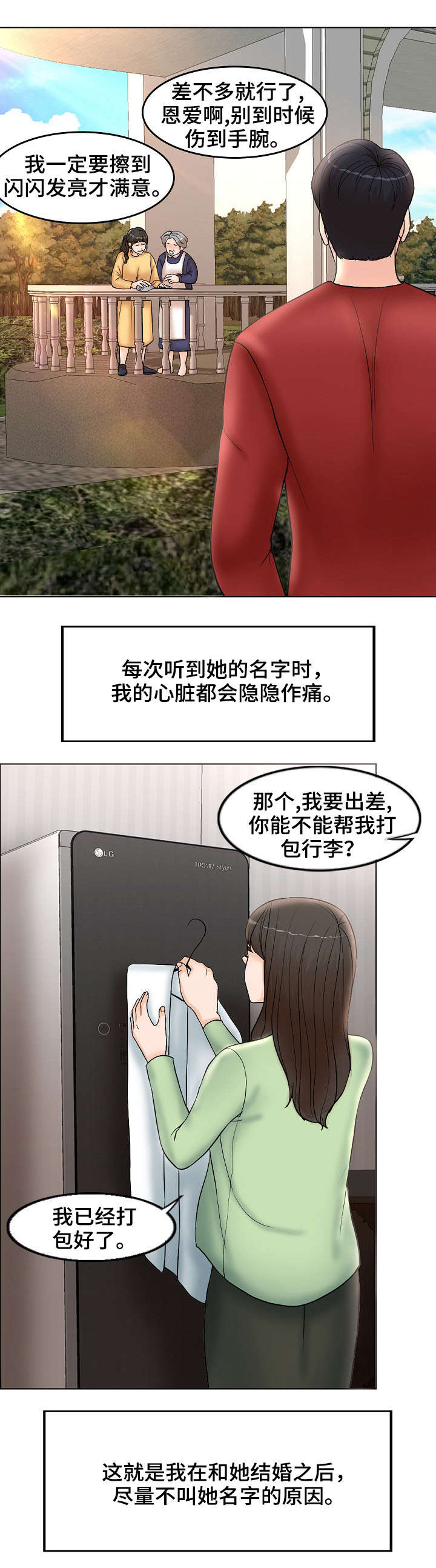 和悦新宸怎么样漫画,第6话4图