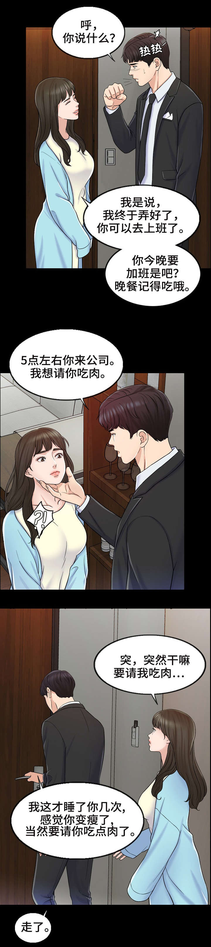 合约女婿漫画,第16话5图